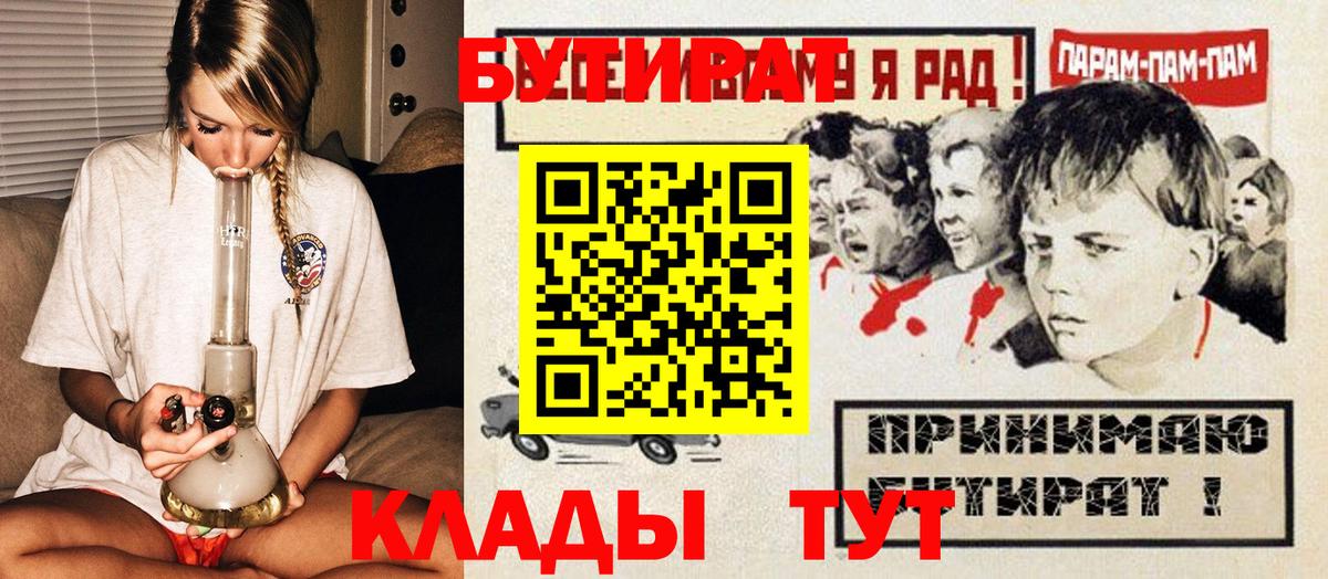 Ярославль  Бутират бутик  Вход с VPN 