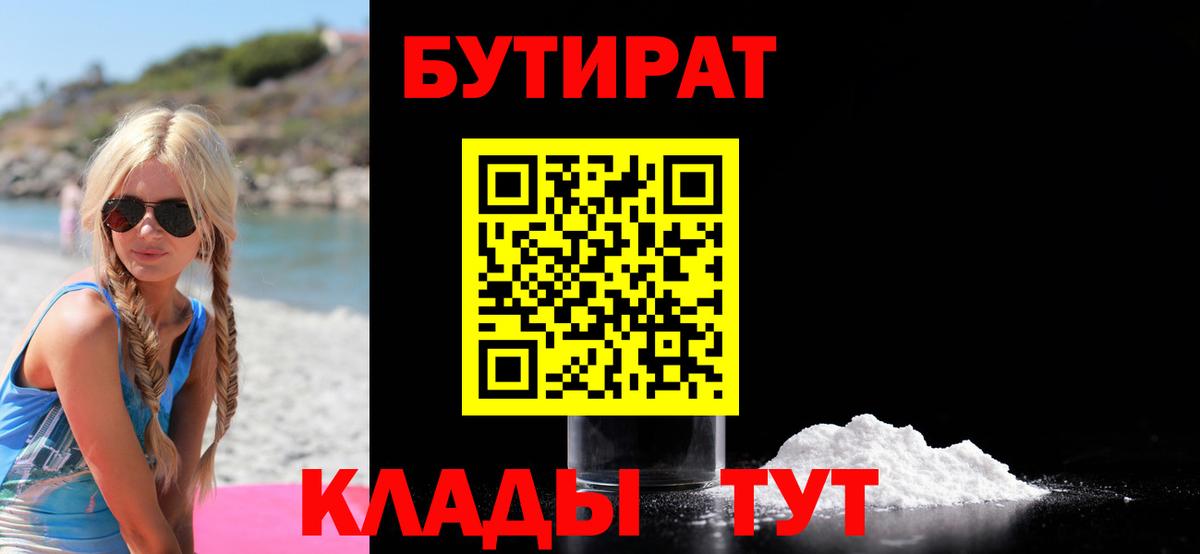 Бутират GHB Ярославль