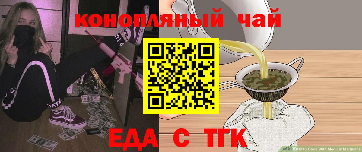 Еда ТГК марихуана  Вход с VPN  Ярославль 