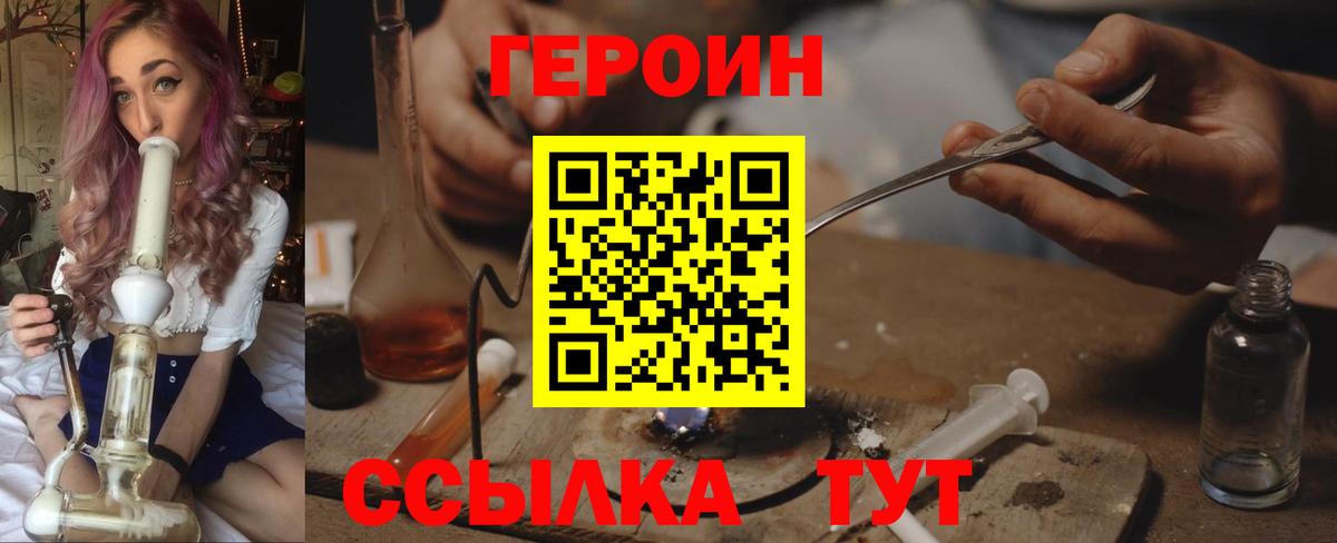 Героин VHQ Ярославль