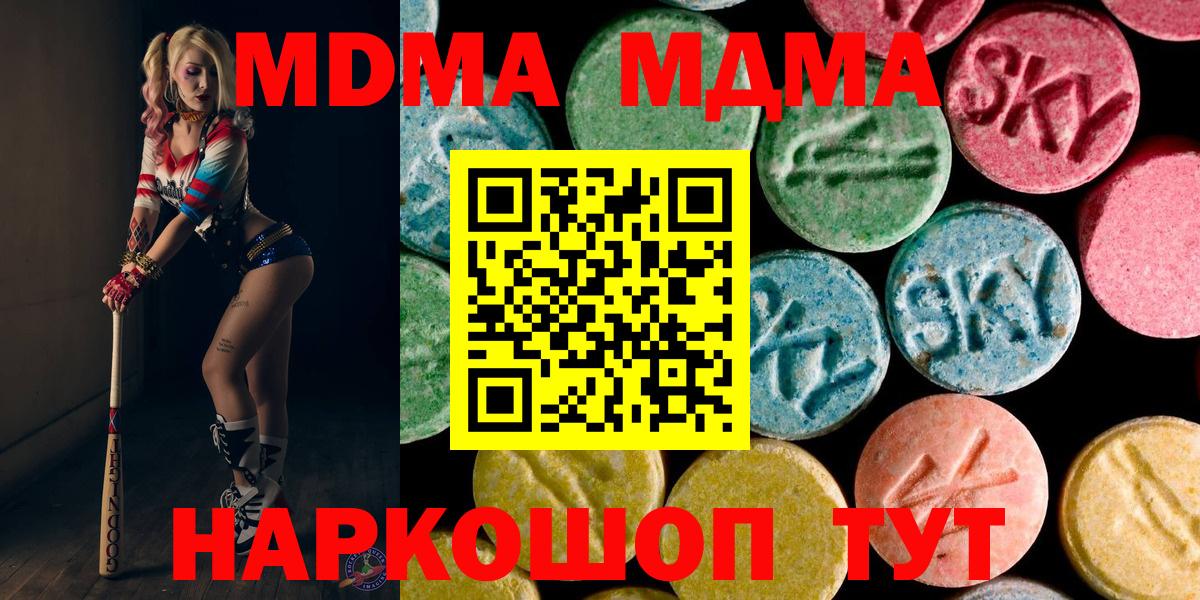 МДМА crystal  MDMA молли  MDMA  Вход с VPN  Ярославль 