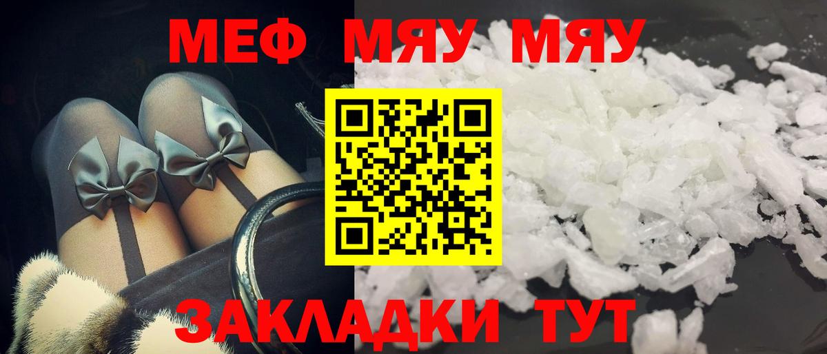 Ярославль  МЯУ-МЯУ мука  Мефедрон  МЯУ-МЯУ мяу мяу  Вход с VPN 