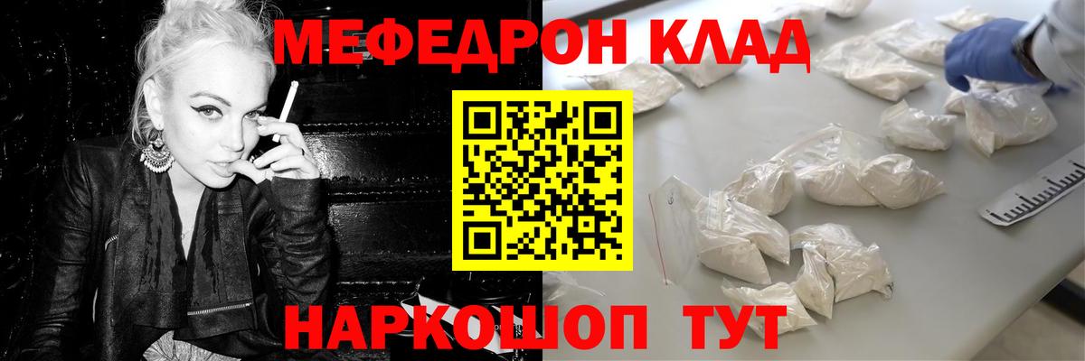 Мефедрон  Ярославль